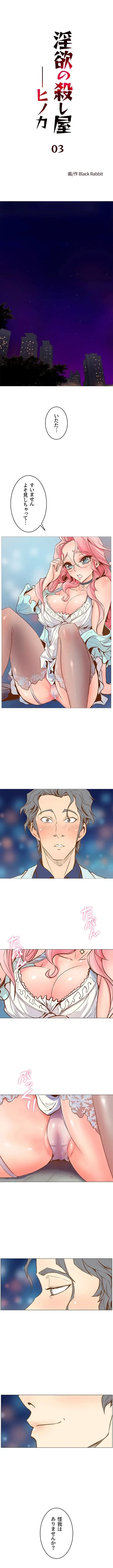 淫欲の殺し屋ーヒノカ 第3話 - 1