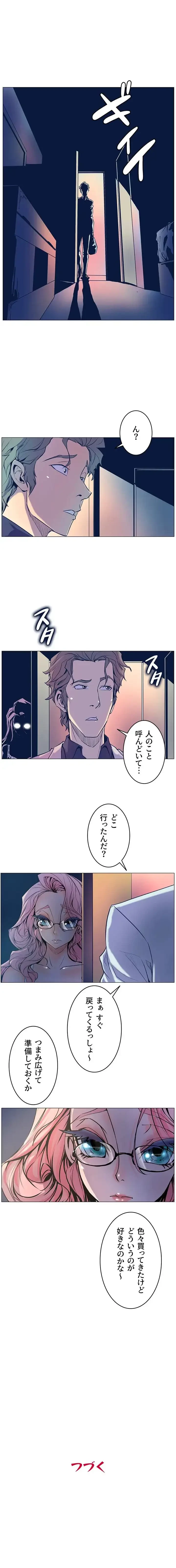 淫欲の殺し屋ーヒノカ 第3話 - 10