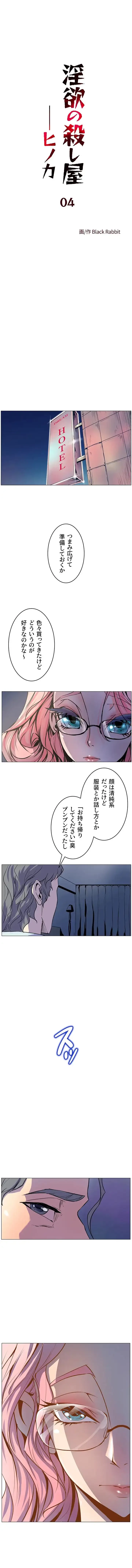 淫欲の殺し屋ーヒノカ 第4話 - 1