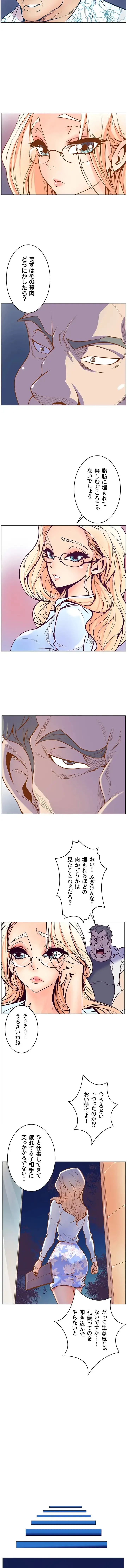 淫欲の殺し屋ーヒノカ 第4話 - 11