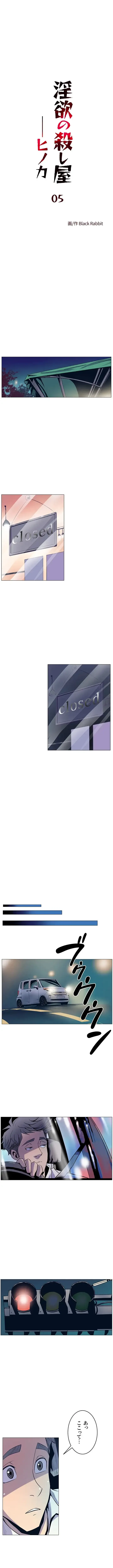 淫欲の殺し屋ーヒノカ 第5話 - 1