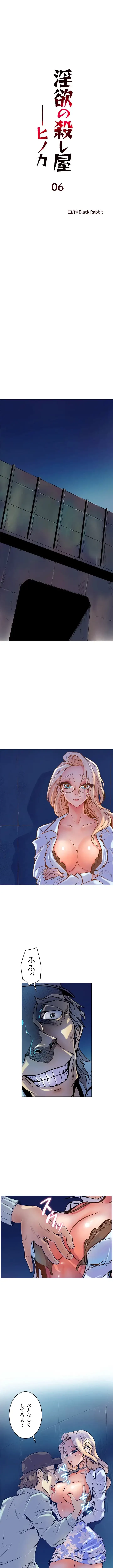 淫欲の殺し屋ーヒノカ 第6話 - 1