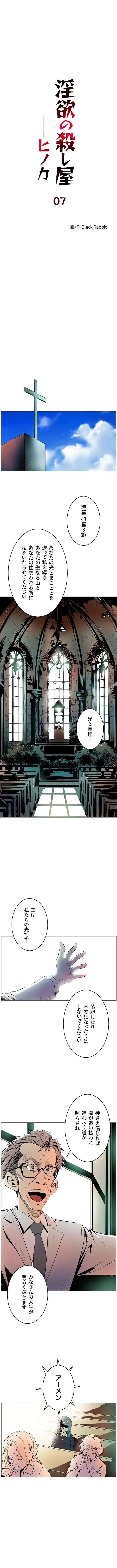 淫欲の殺し屋ーヒノカ 第7話 - 1