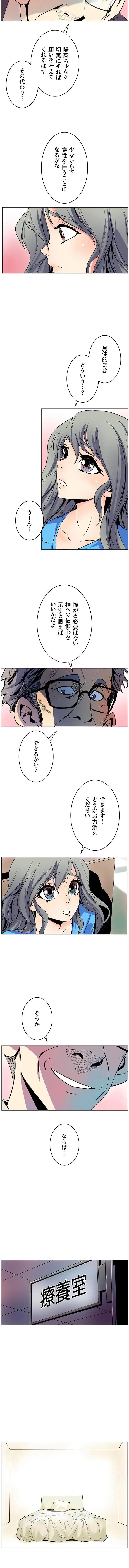 淫欲の殺し屋ーヒノカ 第7話 - 8