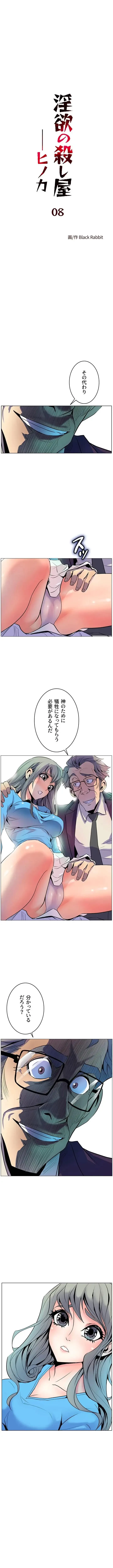 淫欲の殺し屋ーヒノカ 第8話 - 1