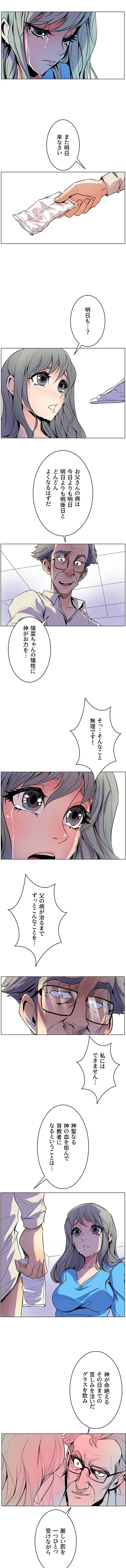 淫欲の殺し屋ーヒノカ 第8話 - 5