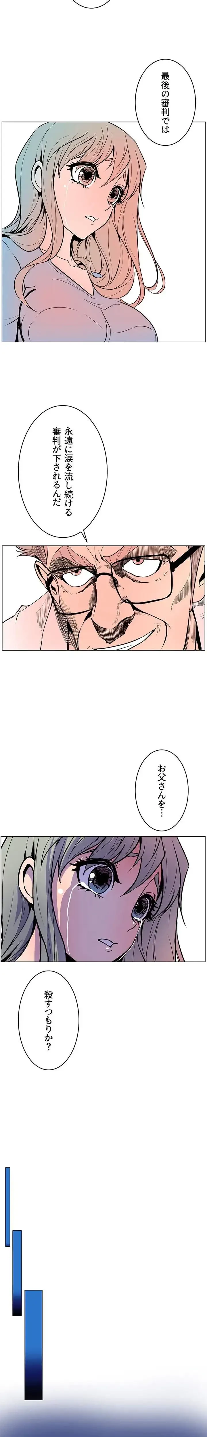 淫欲の殺し屋ーヒノカ 第8話 - 6