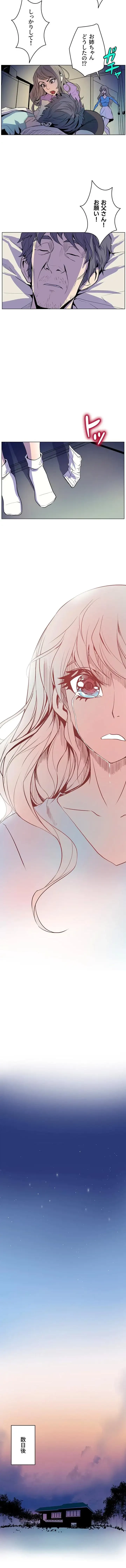 淫欲の殺し屋ーヒノカ 第8話 - 8