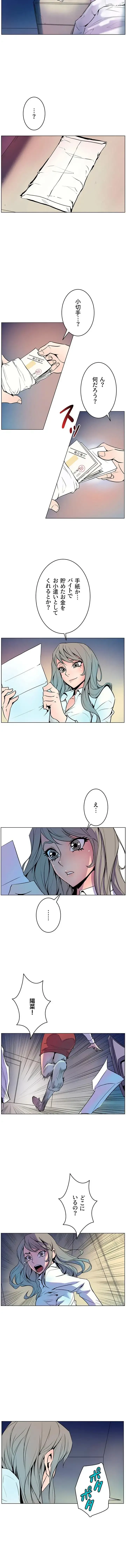 淫欲の殺し屋ーヒノカ 第8話 - 10