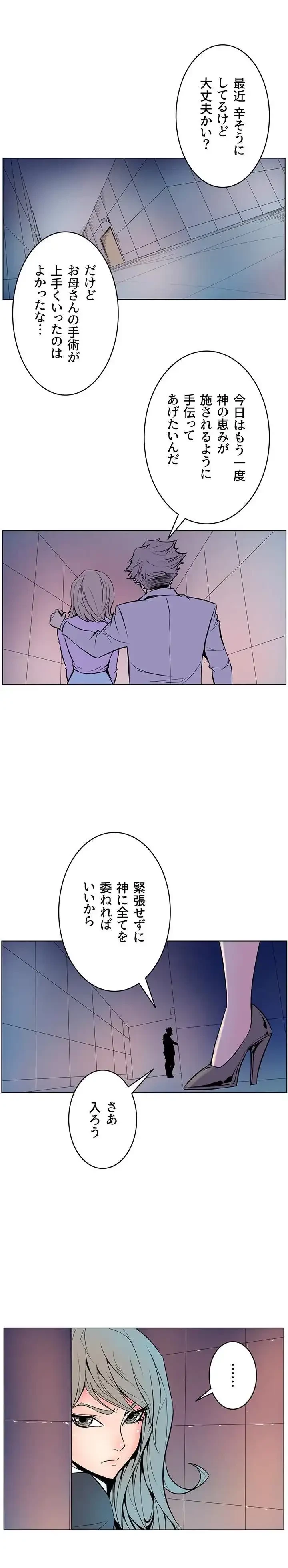 淫欲の殺し屋ーヒノカ 第8話 - 12