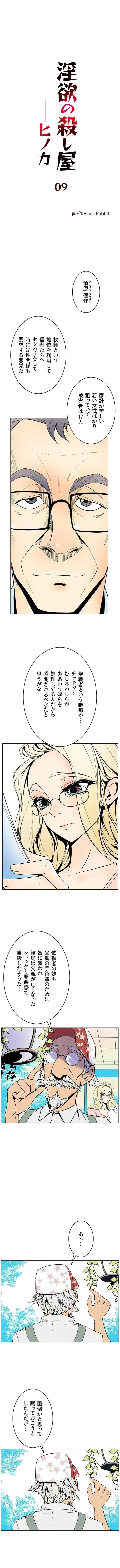 淫欲の殺し屋ーヒノカ 第9話 - 1