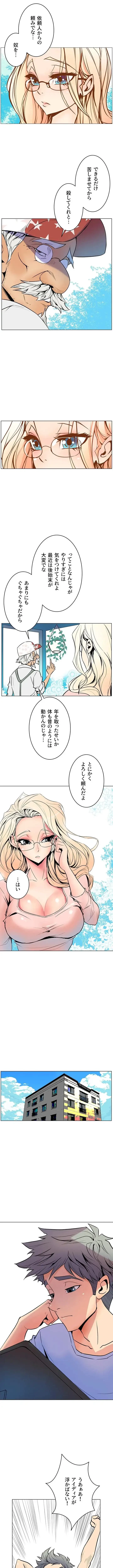 淫欲の殺し屋ーヒノカ 第9話 - 2