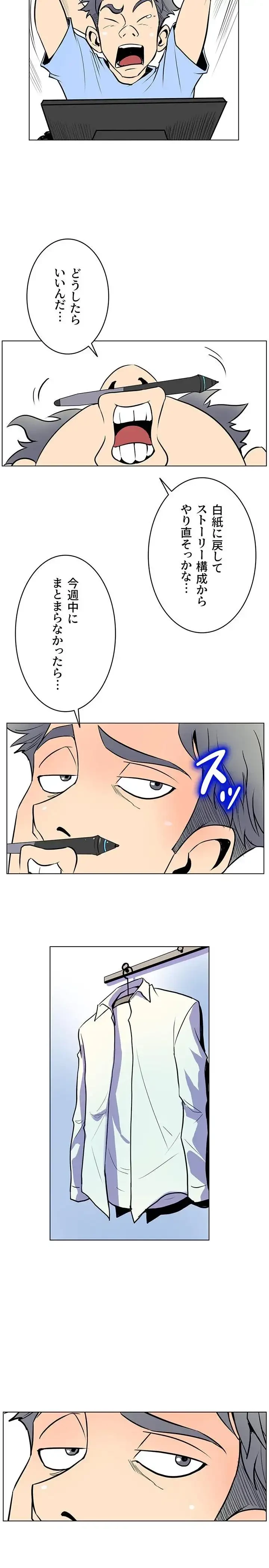 淫欲の殺し屋ーヒノカ 第9話 - 3