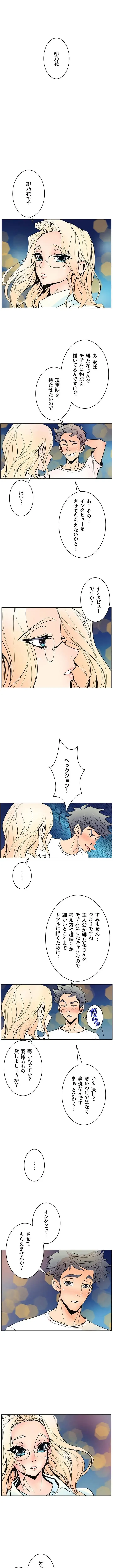 淫欲の殺し屋ーヒノカ 第9話 - 4