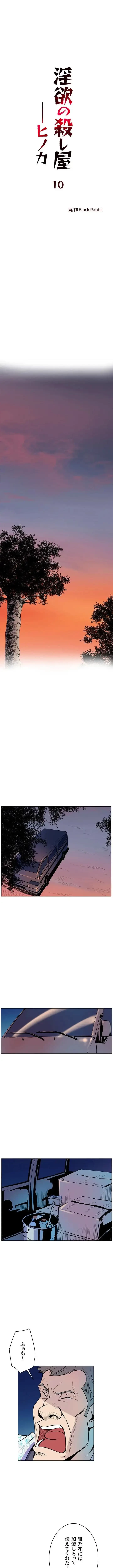 淫欲の殺し屋ーヒノカ 第10話 - 1