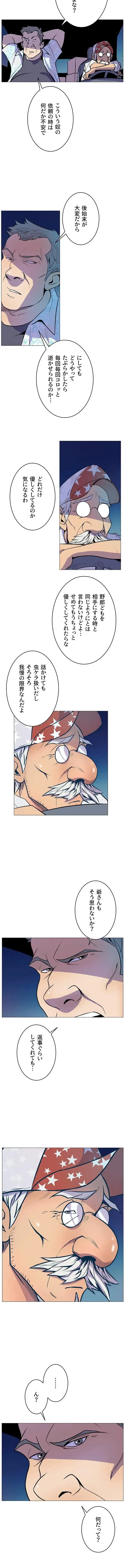 淫欲の殺し屋ーヒノカ 第10話 - 2