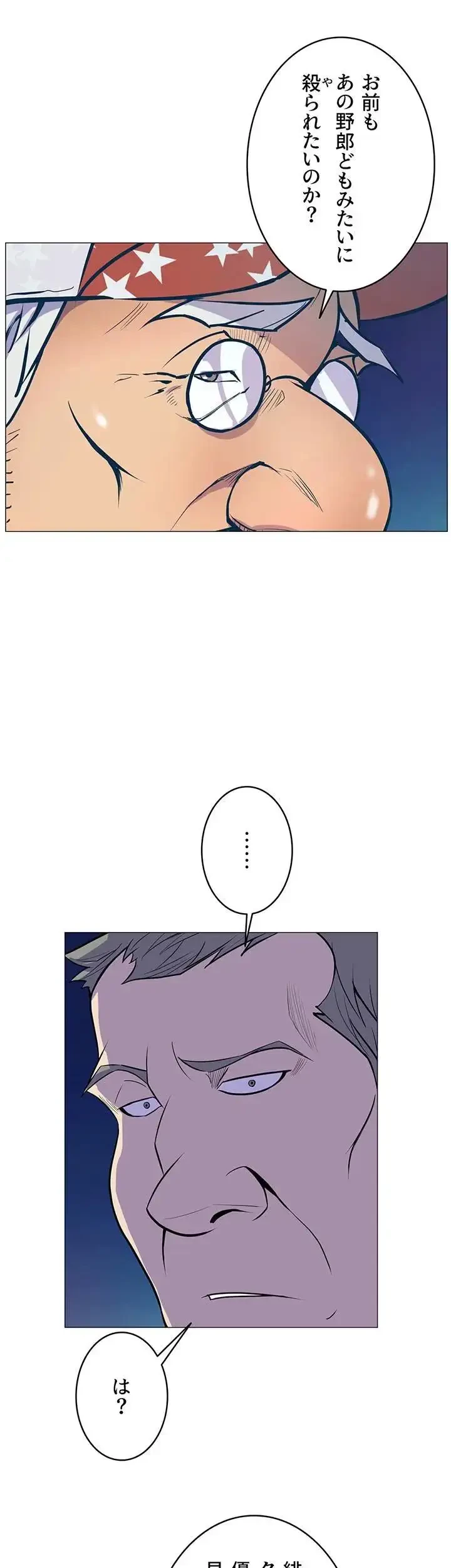 淫欲の殺し屋ーヒノカ 第10話 - 3