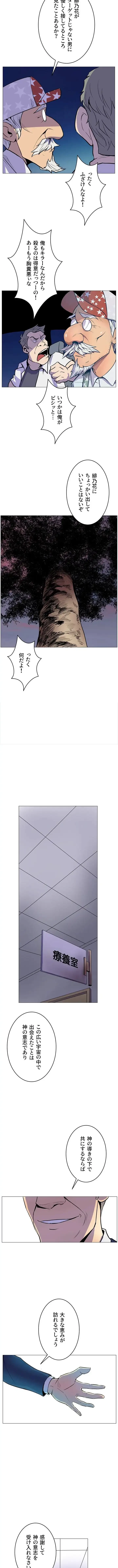 淫欲の殺し屋ーヒノカ 第10話 - 4