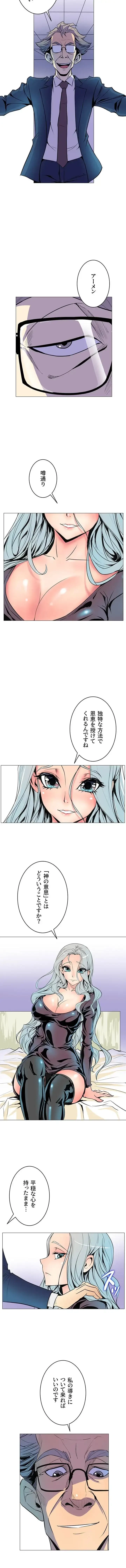 淫欲の殺し屋ーヒノカ 第10話 - 5