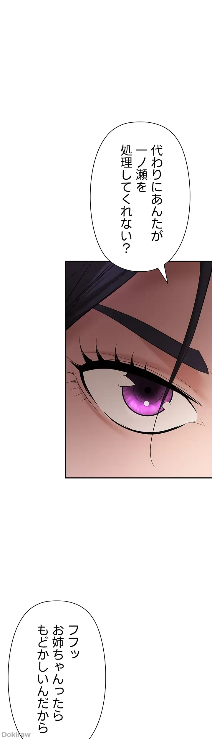 罠 第18話 - 2