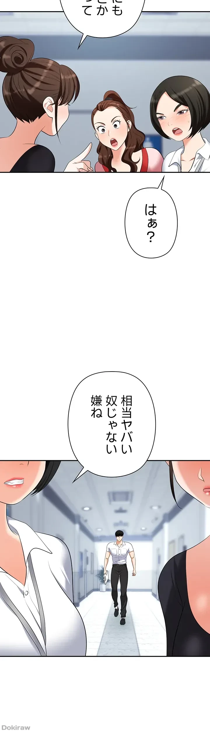 罠 第18話 - 9
