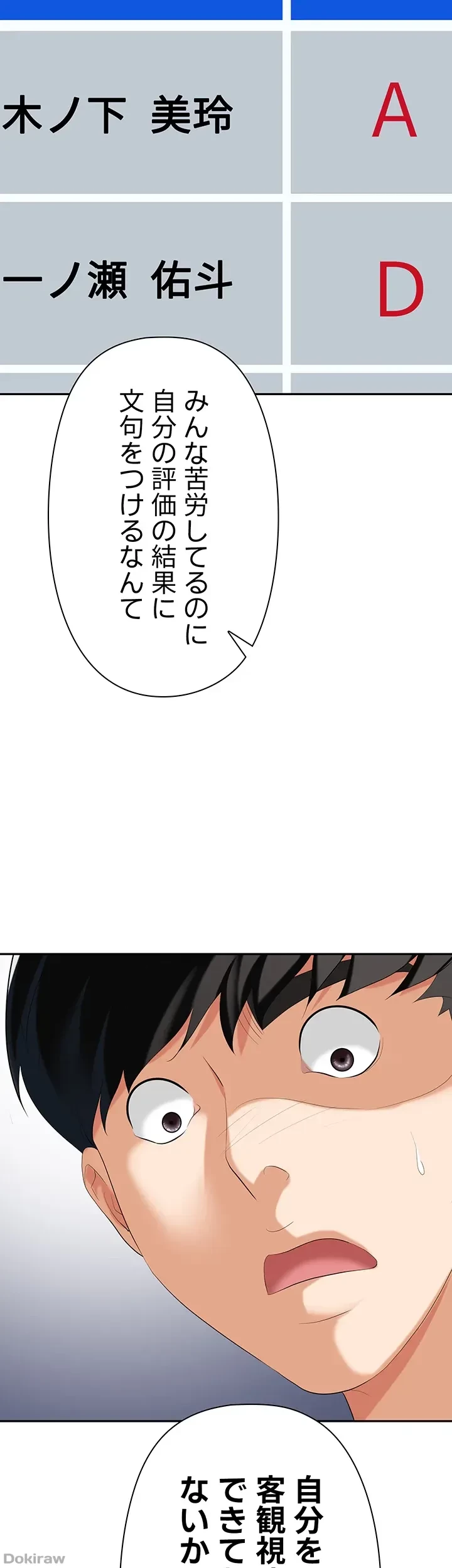 罠 第18話 - 25