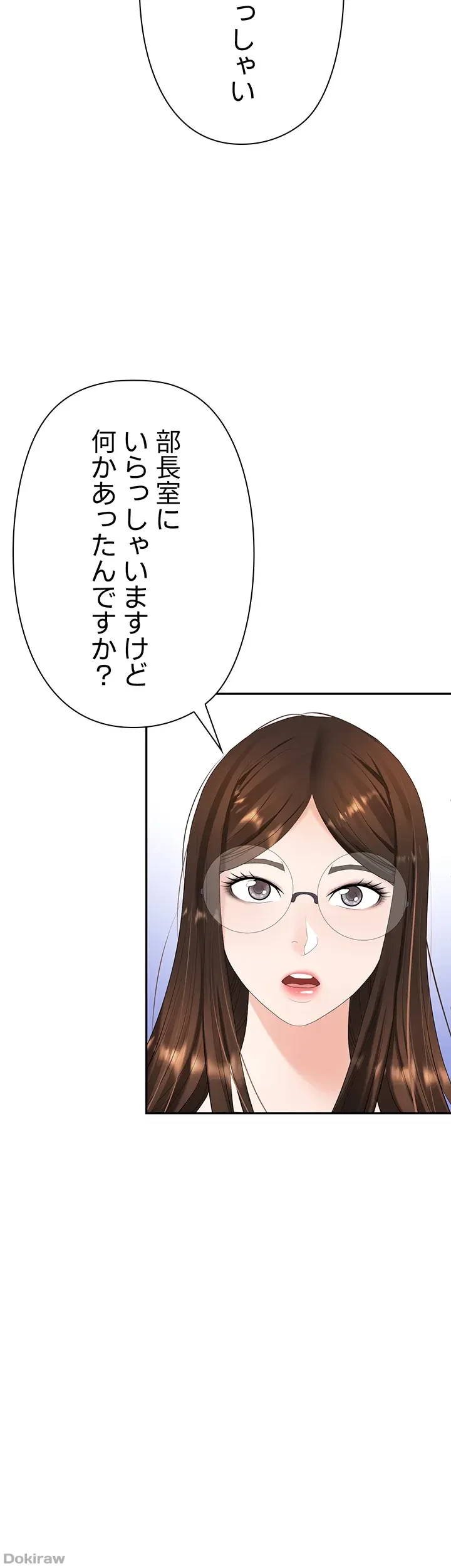 罠 第18話 - 28
