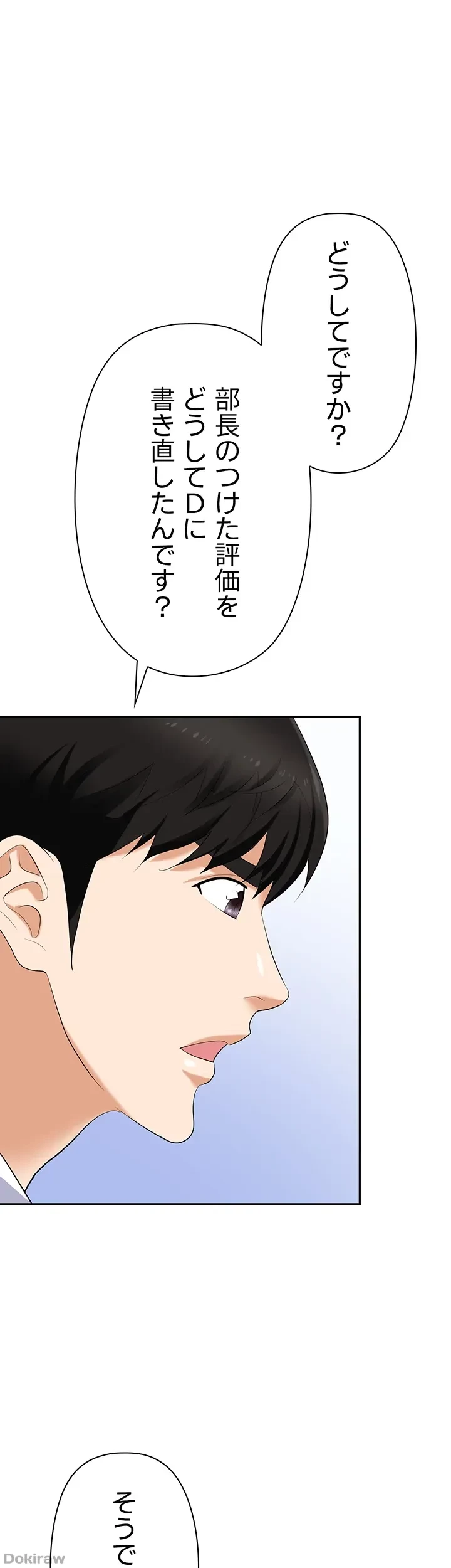 罠 第18話 - 31