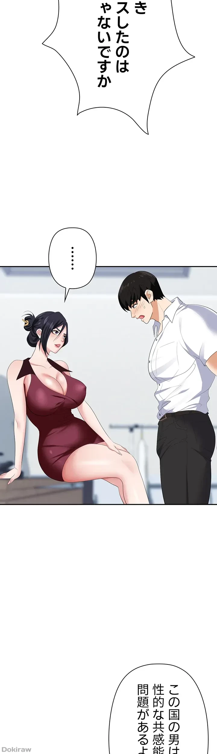 罠 第18話 - 37