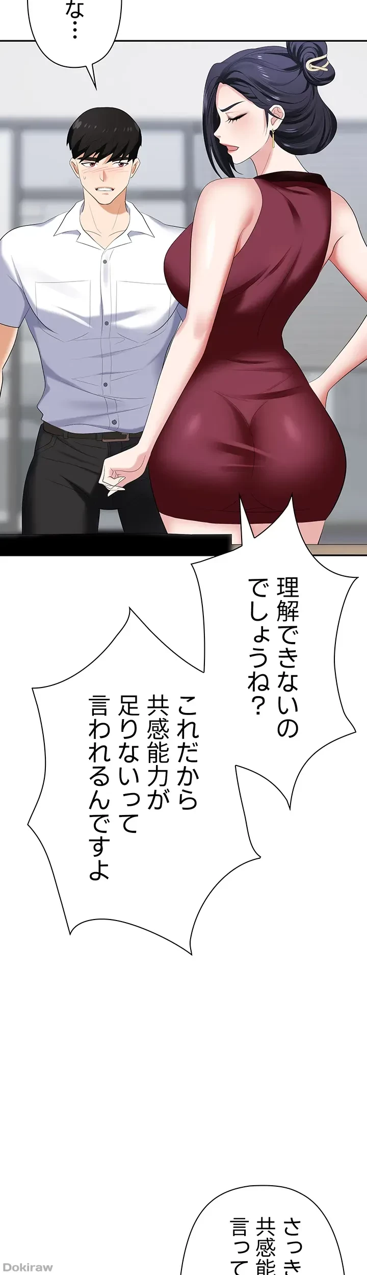 罠 第18話 - 41