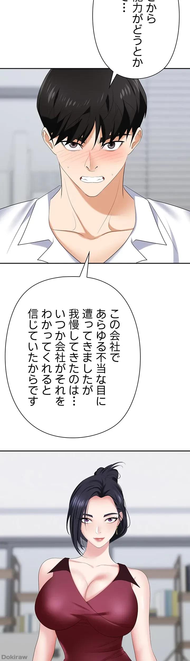 罠 第18話 - 42