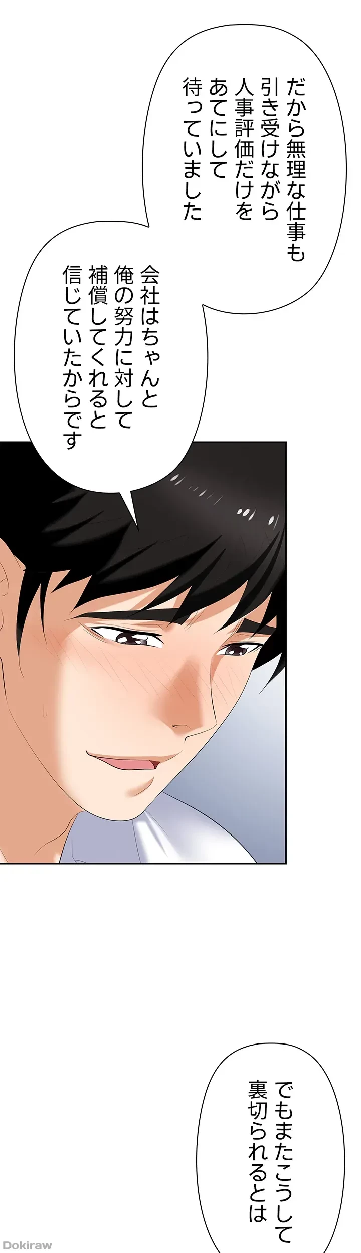 罠 第18話 - 44