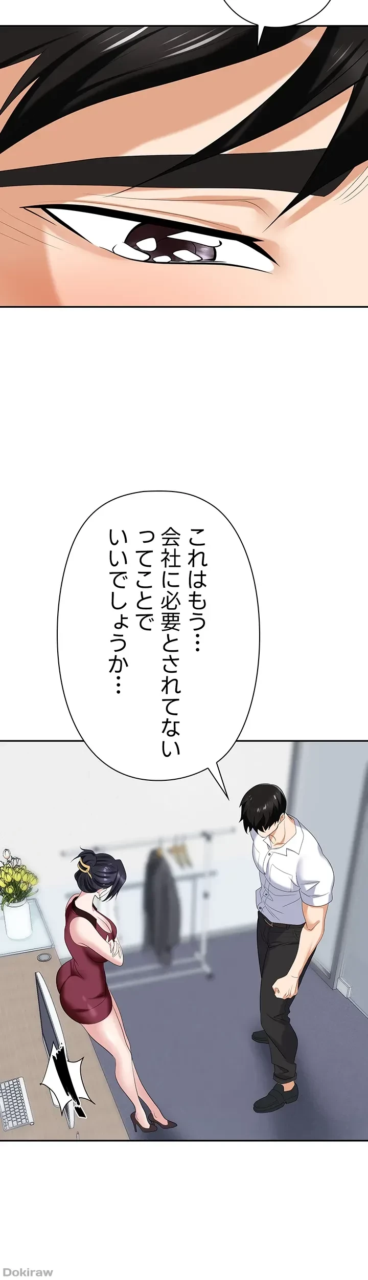 罠 第18話 - 45
