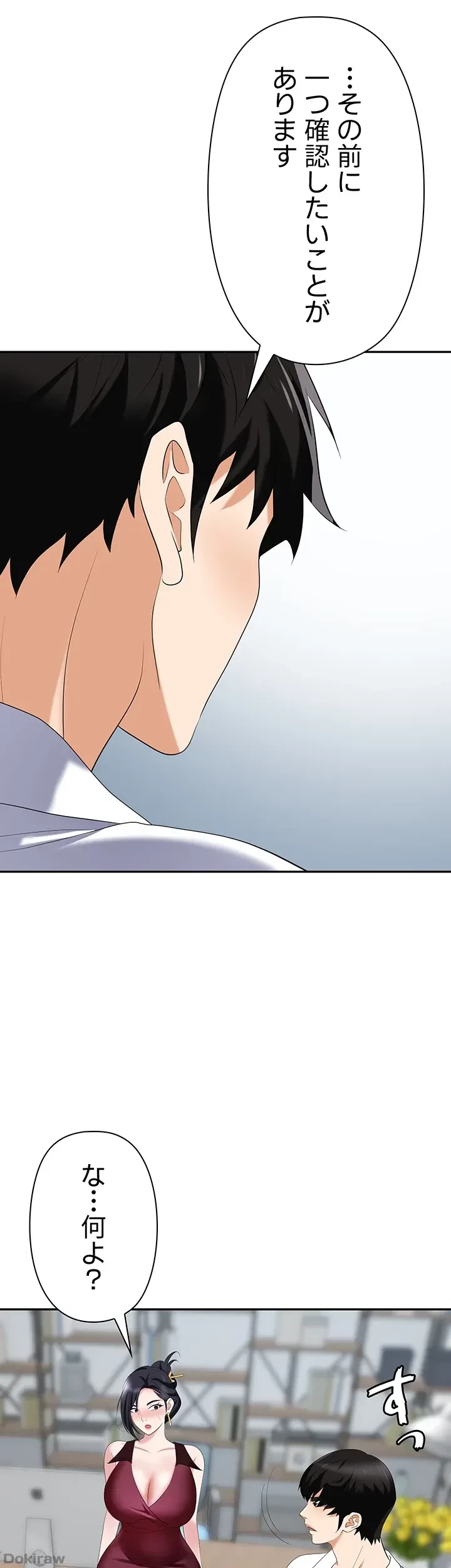 罠 第18話 - 48