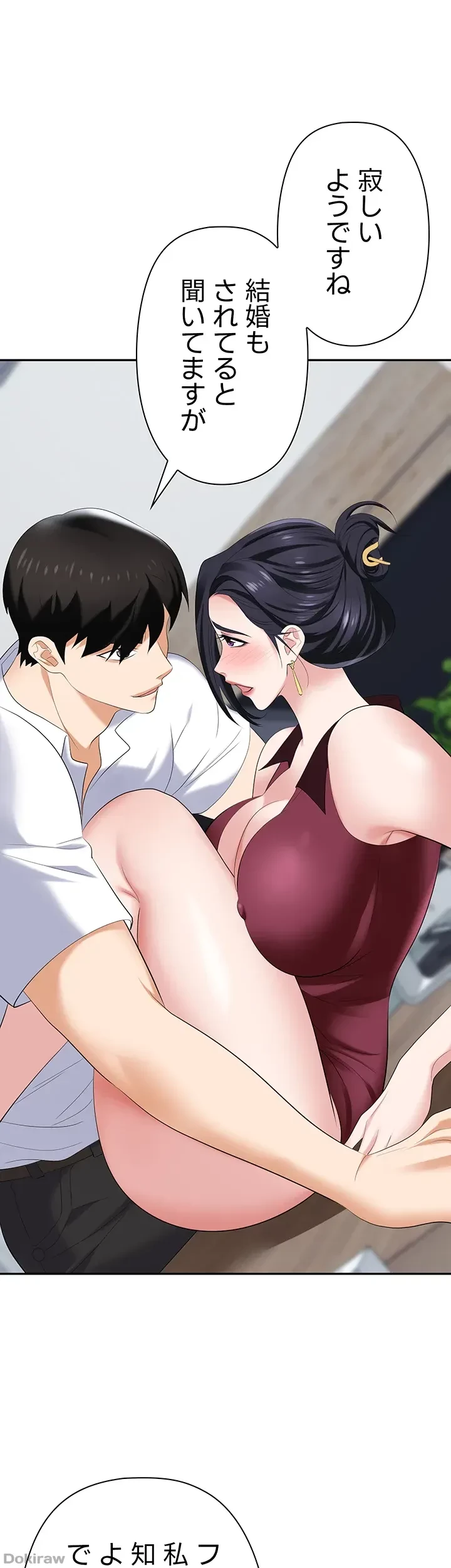 罠 第18話 - 57