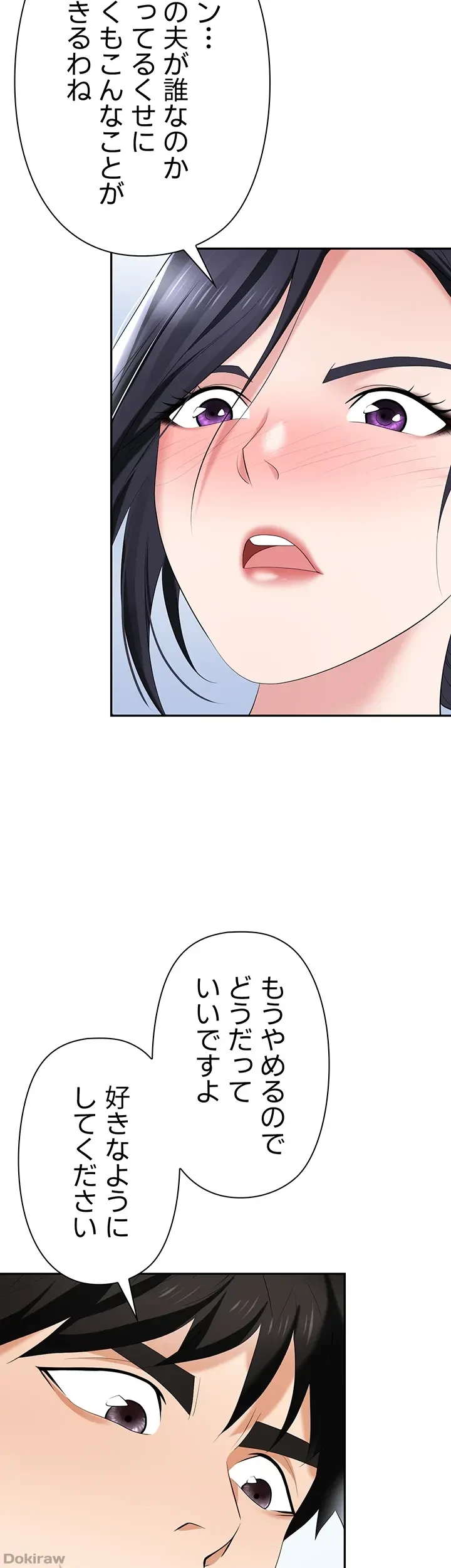 罠 第18話 - 58