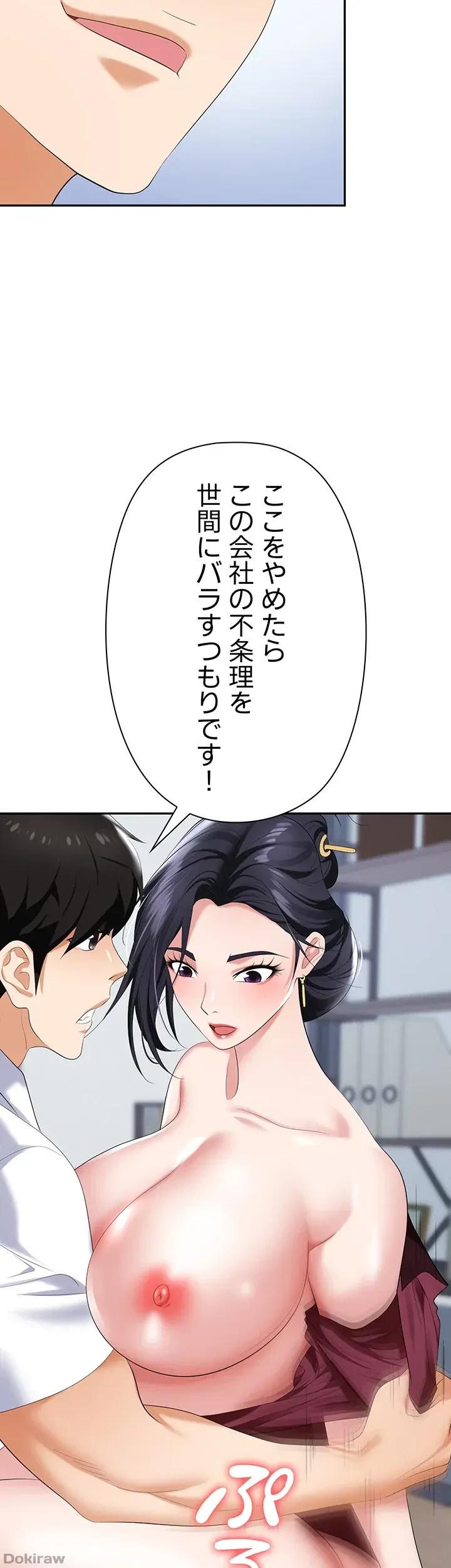 罠 第18話 - 59