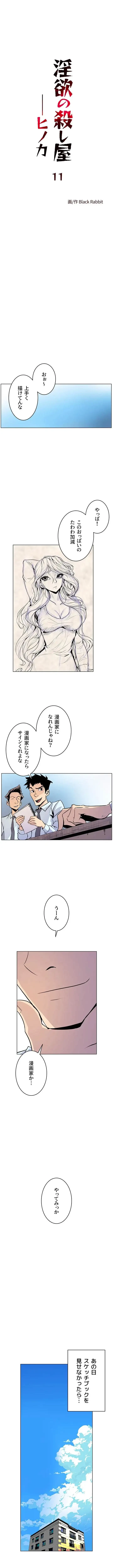 淫欲の殺し屋ーヒノカ 第11話 - 1