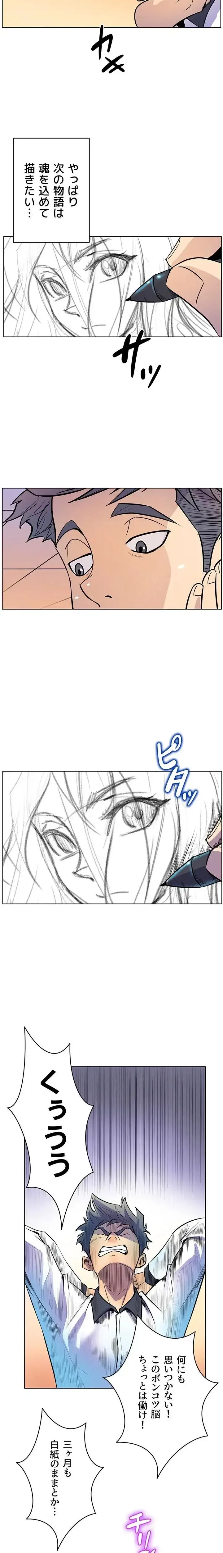 淫欲の殺し屋ーヒノカ 第11話 - 3