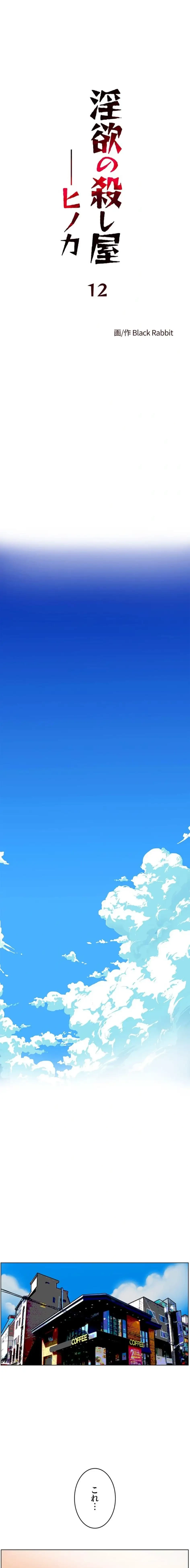 淫欲の殺し屋ーヒノカ 第12話 - 1