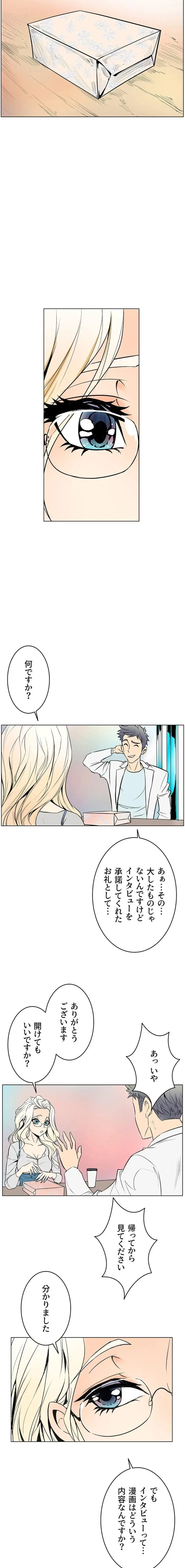 淫欲の殺し屋ーヒノカ 第12話 - 2