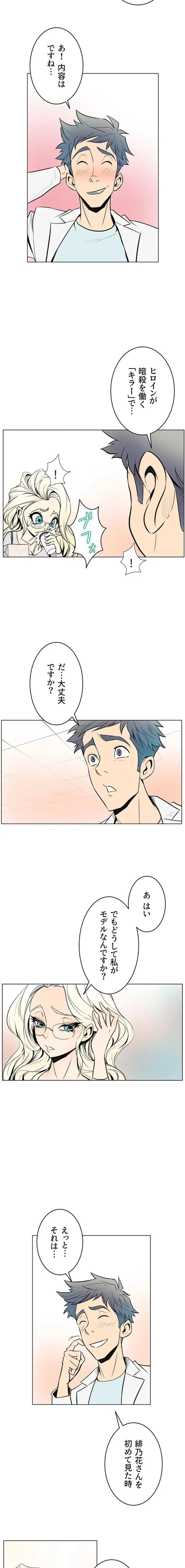 淫欲の殺し屋ーヒノカ 第12話 - 3