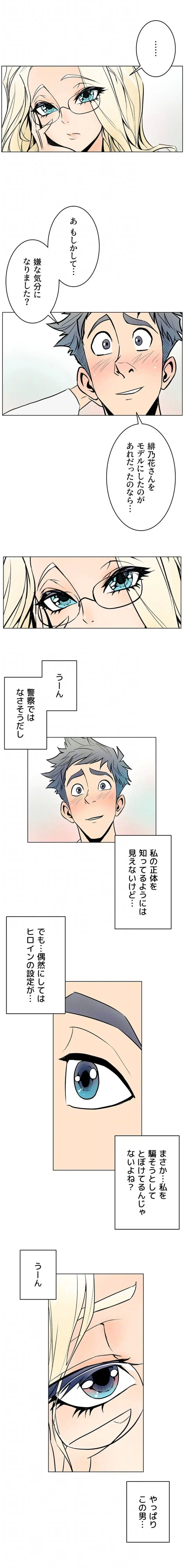 淫欲の殺し屋ーヒノカ 第12話 - 5