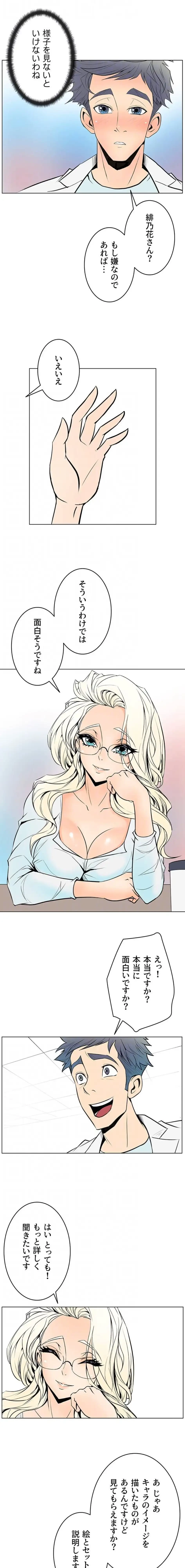 淫欲の殺し屋ーヒノカ 第12話 - 6