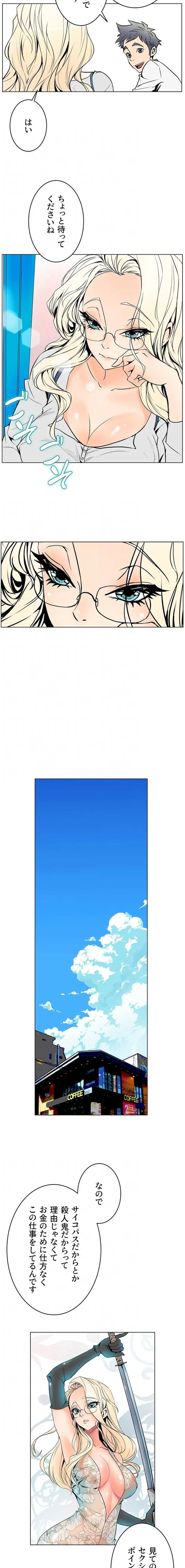 淫欲の殺し屋ーヒノカ 第12話 - 7