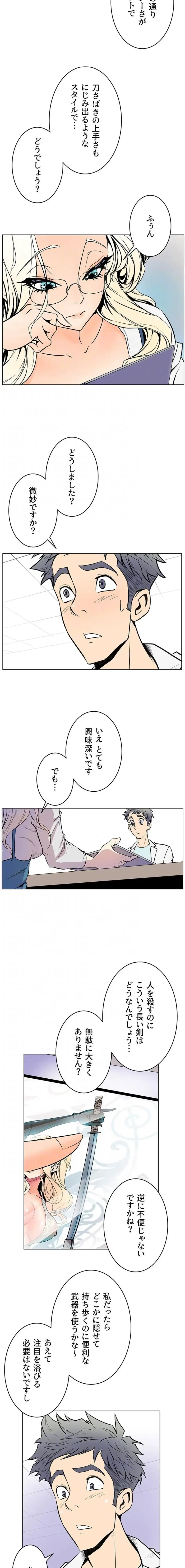 淫欲の殺し屋ーヒノカ 第12話 - 8