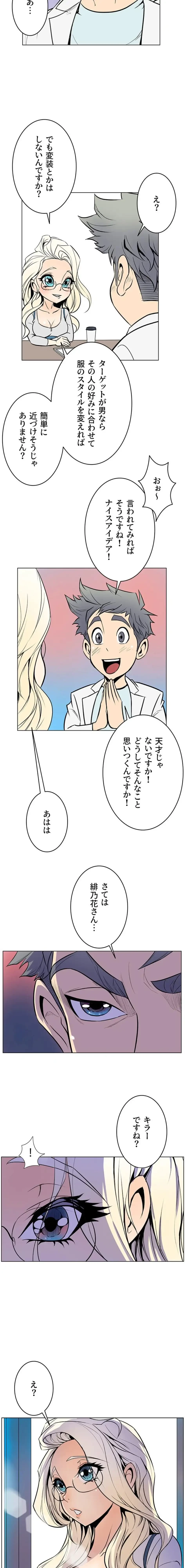 淫欲の殺し屋ーヒノカ 第12話 - 9