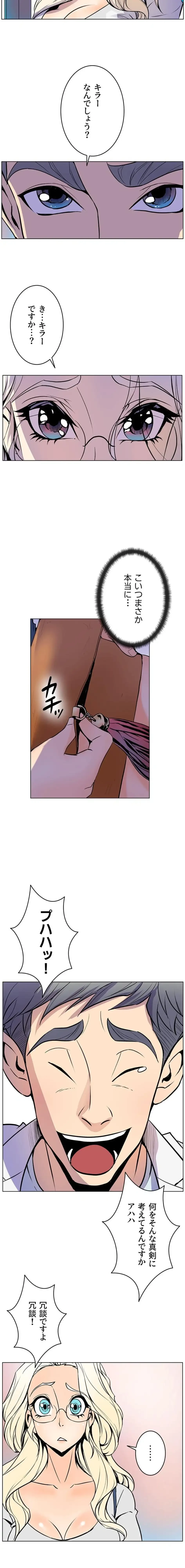 淫欲の殺し屋ーヒノカ 第12話 - 10