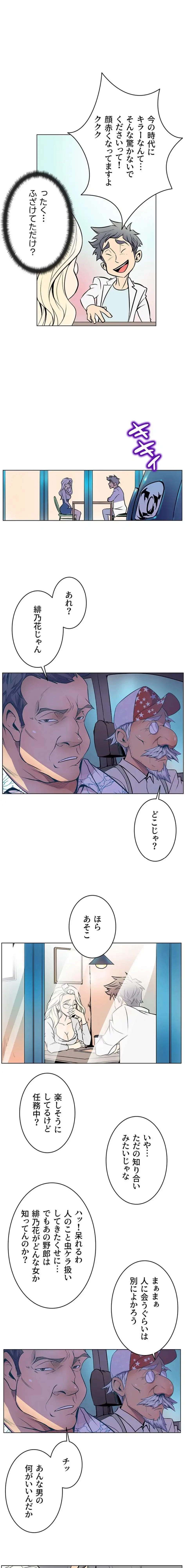 淫欲の殺し屋ーヒノカ 第12話 - 11