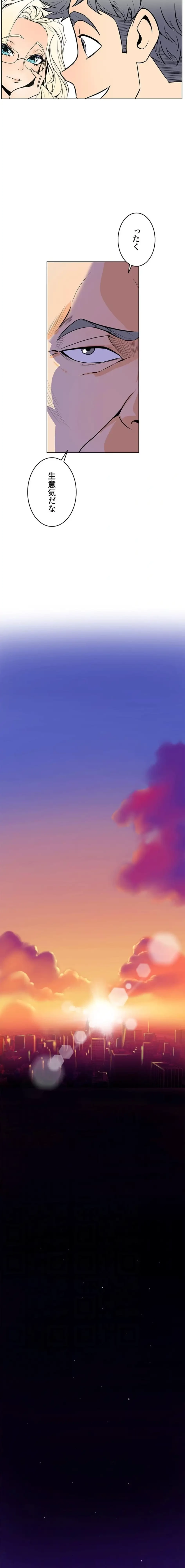 淫欲の殺し屋ーヒノカ 第12話 - 12